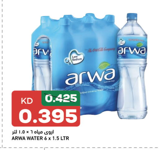 أروى available at غلف مارت in الكويت - محافظة الأحمدي