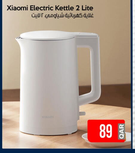 شاومي غلاية available at آي كونكت in قطر - الشحانية