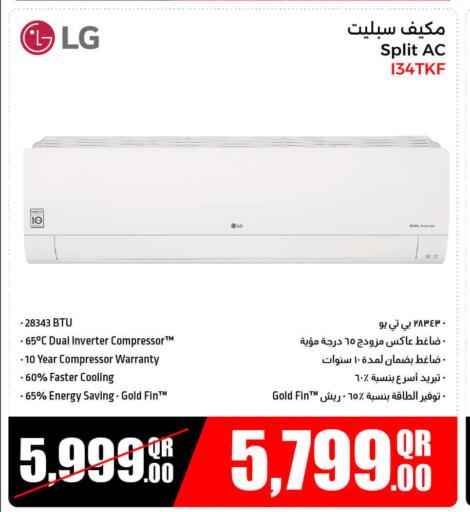 الأدوات المنزلية الكبيرة in جمبو للإلكترونيات, قطر Offers - قطر إل جي مكيف الهواء available at جمبو للإلكترونيات in قطر - الضعاين