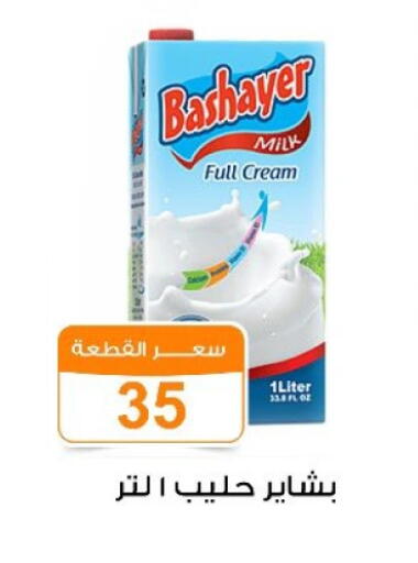 Full Cream Milk available at Gomla Market in Egypt - Cairo