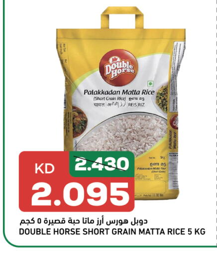 دبل هورس أرز ماتا available at غلف مارت in الكويت - محافظة الأحمدي