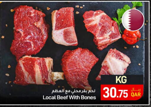 حم بقرى available at ســبــار in قطر - الدوحة