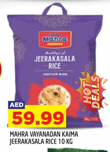 أرز جيراكاسالا available at سنابل بني ياس in الإمارات العربية المتحدة , الامارات - أم القيوين‎