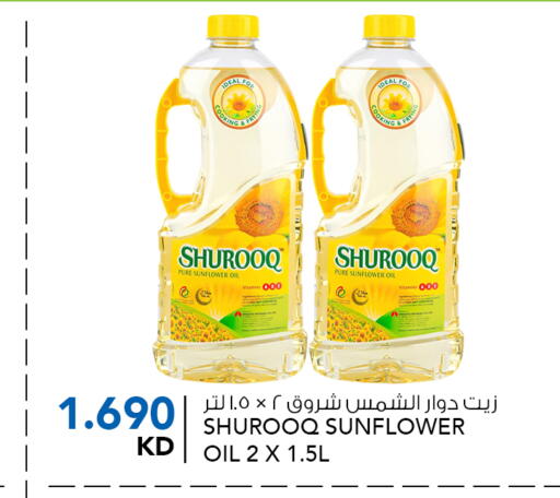 SHUROOQ Sunflower Oil available at  ALNASSER HYPERMARKET in Kuwait - Kuwait City