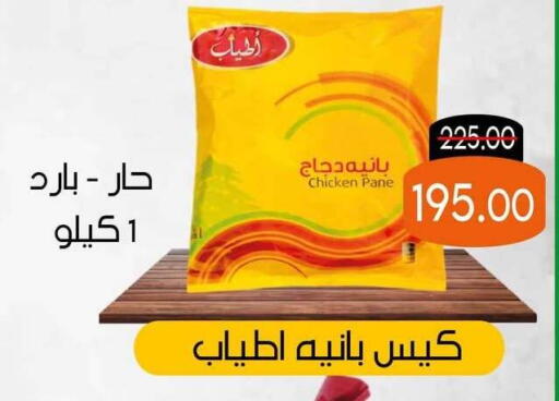 available at المنوفى هايبر ماركت in Egypt - القاهرة