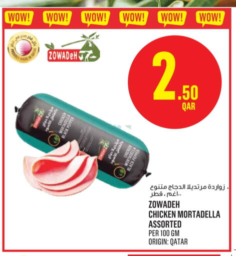 مقبلات و لحوم باردة in مونوبريكس, قطر Offers - قطر Pepper available at مونوبريكس in قطر - الدوحة