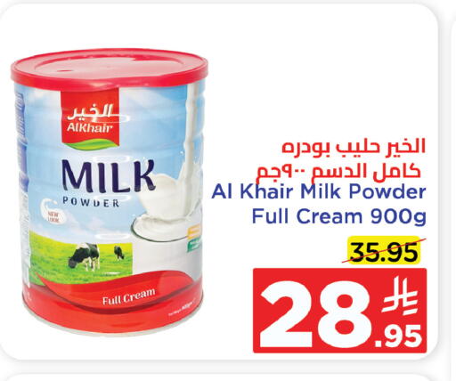 AL KHAIR Milk Powder available at Wahj Mart in KSA, Saudi Arabia, Saudi - Jeddah