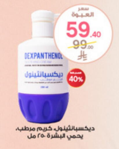 العناية بالوجه والبشرة in صيدليات الدواء, المملكة العربية السعودية Offers - المملكة العربية السعودية كريم للوجه available at صيدليات الدواء in مملكة العربية السعودية, السعودية, سعودية - الرس