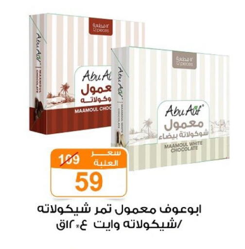 available at Gomla Market in Egypt - Cairo
