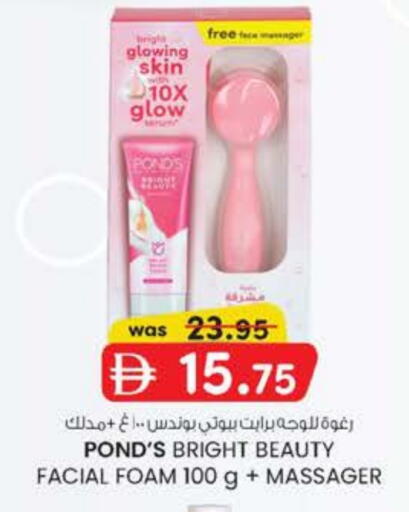 PONDS Face Cream available at Safa Hyper in UAE - Al Ain