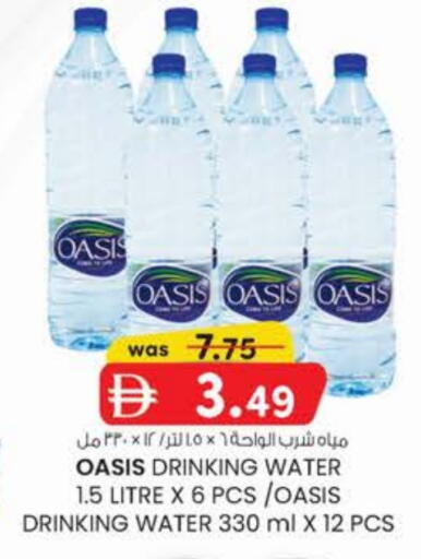 OASIS available at K M Trading  in UAE - Abu Dhabi