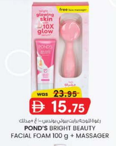 PONDS Face Cream available at Safa Express Supermarket in UAE - Al Ain