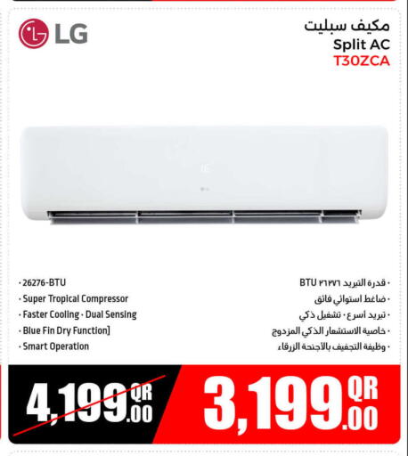 الأدوات المنزلية الكبيرة in جمبو للإلكترونيات, قطر Offers - قطر إل جي مكيف الهواء available at جمبو للإلكترونيات in قطر - الضعاين