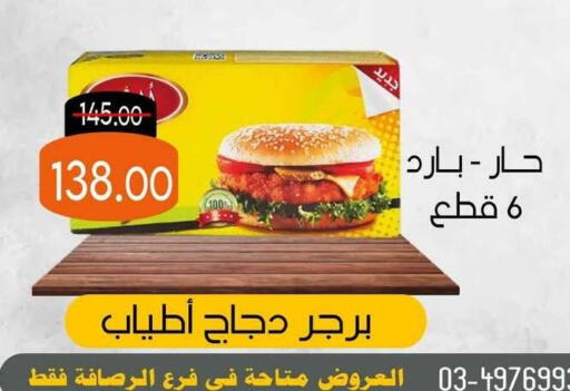 Chicken Burger available at El Menofy Hyper Market in Egypt - Cairo