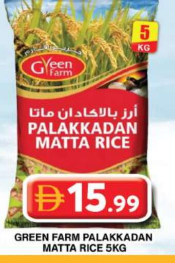 أرز ماتا available at جراند هايبر ماركت in الإمارات العربية المتحدة , الامارات - دبي