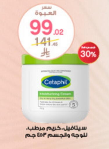 CETAPHIL Face Cream available at Al-Dawaa Pharmacy in KSA, Saudi Arabia, Saudi - Najran