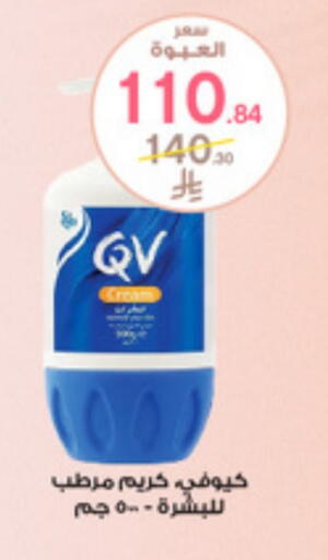 QV Face Cream available at Al-Dawaa Pharmacy in KSA, Saudi Arabia, Saudi - Arar