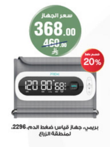 الرعاىة بالصحية in صيدليات الدواء, المملكة العربية السعودية Offers - المملكة العربية السعودية available at صيدليات الدواء in مملكة العربية السعودية, السعودية, سعودية - الرس
