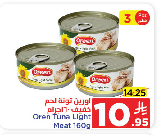 تونة - معلب available at وهج مارت in مملكة العربية السعودية, السعودية, سعودية - جدة