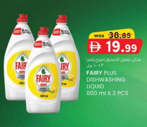 FAIRY available at Safa Express Supermarket in UAE - Abu Dhabi