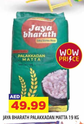 أرز ماتا available at سنابل بني ياس in الإمارات العربية المتحدة , الامارات - أم القيوين‎