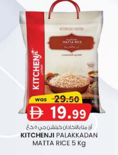 أرز ماتا available at ك. إم. هايبرماركت in الإمارات العربية المتحدة , الامارات - أبو ظبي