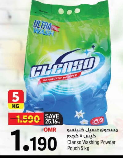 منظف available at مارك & سايف in عُمان - مسقط‎