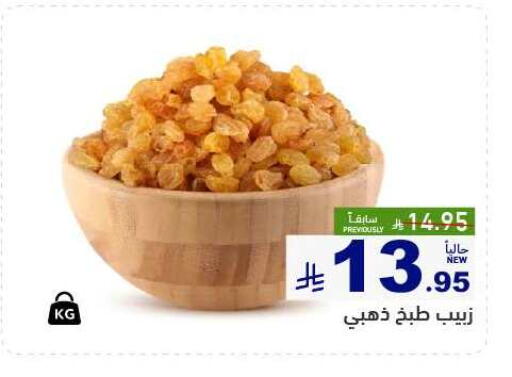 Dried Fruits & Dates in Aswaq Ramez, Saudi Arabia Offers - Saudi Arabia available at Aswaq Ramez in KSA, Saudi Arabia, Saudi - Hafar Al Batin
