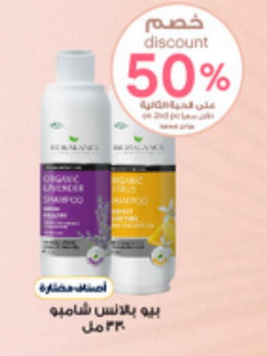 العناية بالشعر in صيدليات الدواء, المملكة العربية السعودية Offers - المملكة العربية السعودية شامبو / بلسم available at صيدليات الدواء in مملكة العربية السعودية, السعودية, سعودية - الرس
