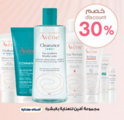 العناية بالوجه والبشرة in صيدليات الدواء, المملكة العربية السعودية Offers - المملكة العربية السعودية available at صيدليات الدواء in مملكة العربية السعودية, السعودية, سعودية - الرس