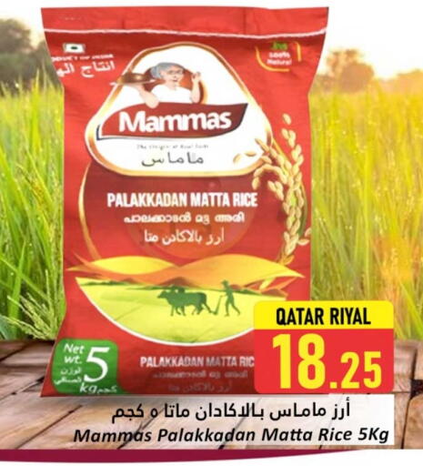 Matta Rice available at Dana Hypermarket in Qatar - Al Wakra