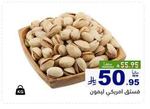 Dried Fruits & Dates in Aswaq Ramez, Saudi Arabia Offers - Saudi Arabia available at Aswaq Ramez in KSA, Saudi Arabia, Saudi - Hafar Al Batin