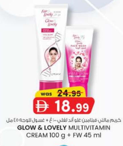 Face Cream available at Safa Express Supermarket in UAE - Al Ain