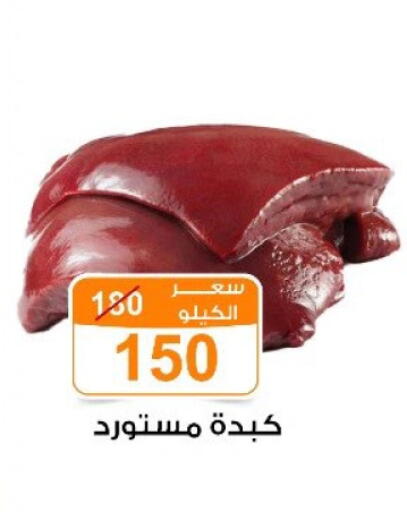 available at Gomla Market in Egypt - Cairo