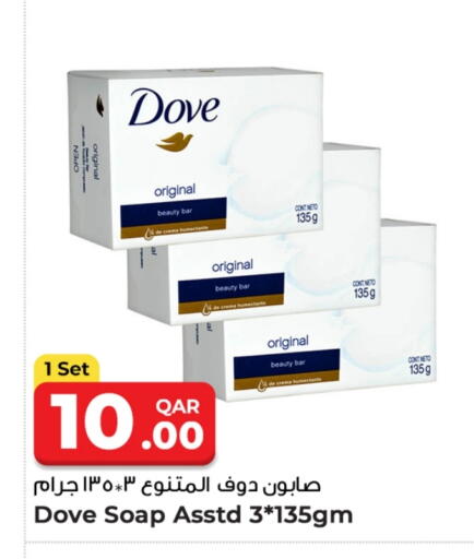 دوف available at روابي هايبرماركت in قطر - الشحانية