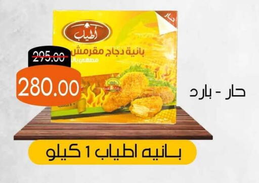available at المنوفى هايبر ماركت in Egypt - القاهرة