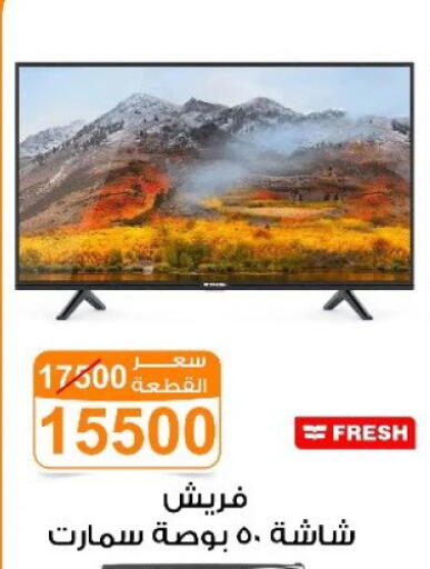 فريش تلفاز ذكي available at جملة ماركت in Egypt - القاهرة