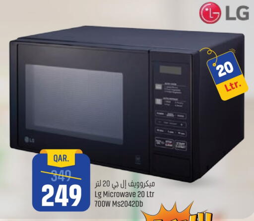 إل جي فرن الميكروويف available at باريس هايبرماركت in قطر - الدوحة