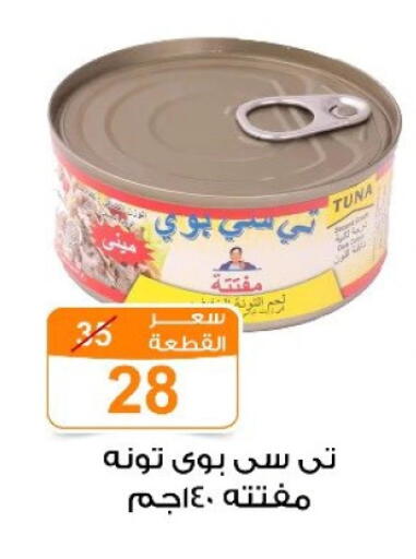 Tuna - Canned available at Gomla Market in Egypt - Cairo