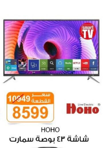 تلفاز ذكي available at جملة ماركت in Egypt - القاهرة