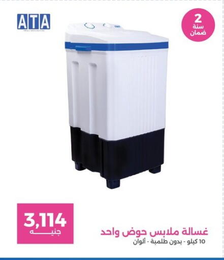 Washing Machine available at Raneen in Egypt - Cairo