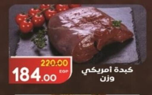 available at جلهوم ماركت in Egypt - القاهرة