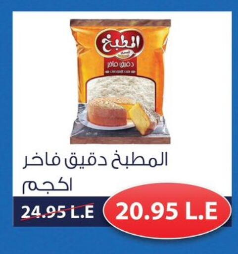 All Purpose Flour available at Exception Market in Egypt - Cairo