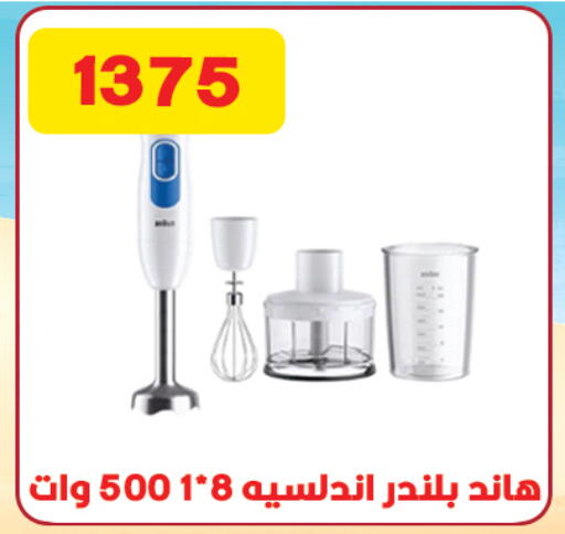 Mixer / Grinder available at Hyper El Qudse in Egypt - Cairo