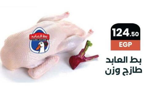 available at عرفة ماركت in Egypt - القاهرة