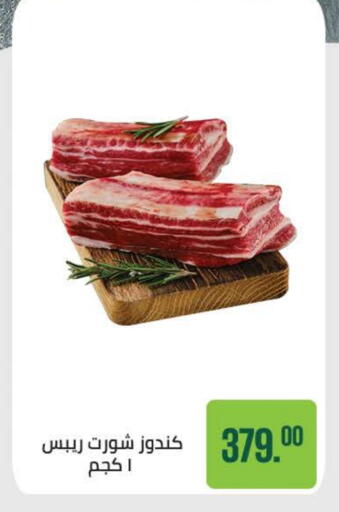 available at Seoudi Supermarket in Egypt - Cairo