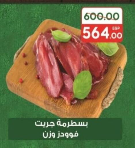available at جلهوم ماركت in Egypt - القاهرة