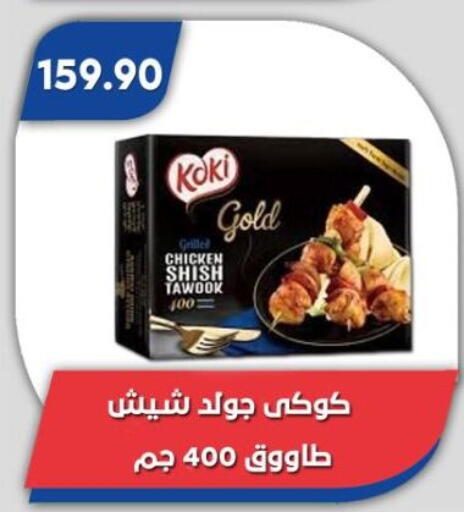 شيش طاووق available at باسم ماركت in Egypt - القاهرة