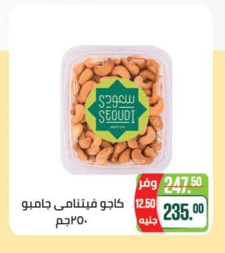available at Seoudi Supermarket in Egypt - Cairo