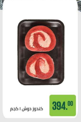 available at Seoudi Supermarket in Egypt - Cairo